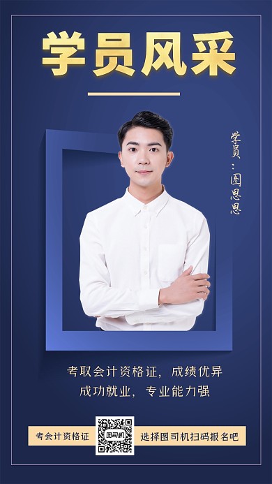 会计培训学员风采简约大气手机海报