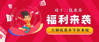 福利来袭手绘卡通公众号首图