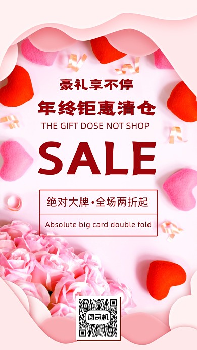 年末清仓钜惠促销宣传文艺清新手机海报