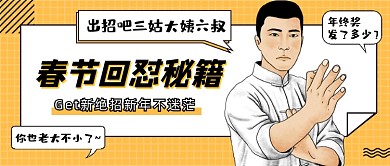 怼亲戚卡通公众号首图