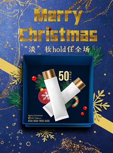 圣诞节鎏金创意简约化妆品促销海报