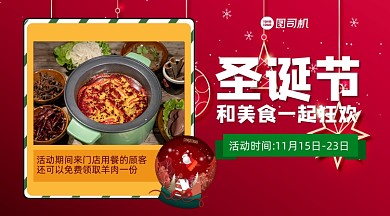 圣诞节美食狂欢简约清新手机横图