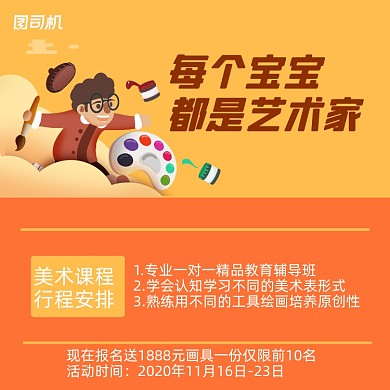 美术培训班简约手绘手机方图