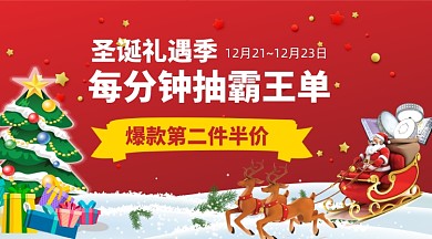 圣诞狂欢促销首图