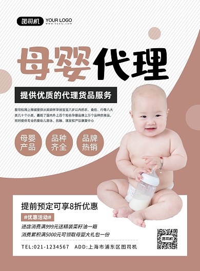 母婴代理促销创意简约宣传印刷海报
