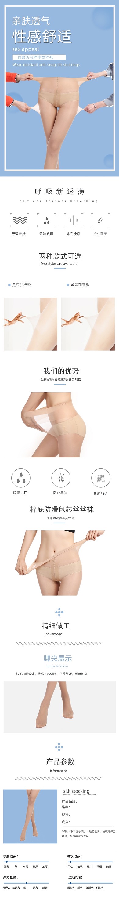 连裤袜瘦腿袜打底裤光腿神器详情页