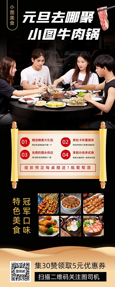 元旦美食推荐时尚简约手机海报