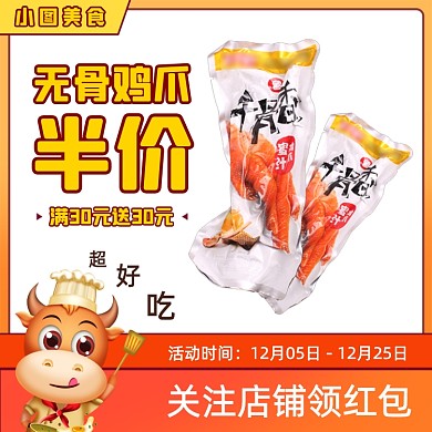 年货节点心零食鸡爪主图直通车