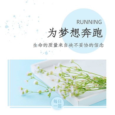 为梦想奔跑方形配图