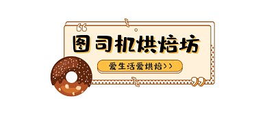 烘焙坊美食简约插画公众号logo