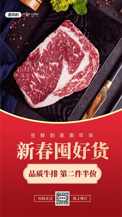 新春囤货促销简约手机海报