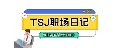 职场提升日记商务大气公众号logo