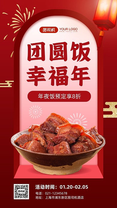 年夜饭预定优惠中国风手机海报
