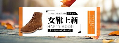 冬季女靴上新电商全屏海报