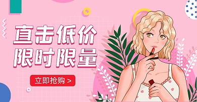 卡通美妆口红专场限时抢购