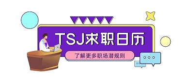 求职日历商务大气公众号logo