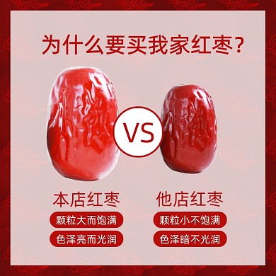 冬季养生红枣对比图简约主图