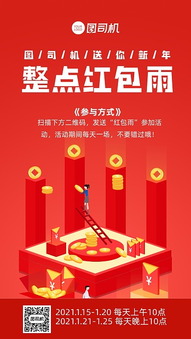 红包雨新年红包雨营销手机海报