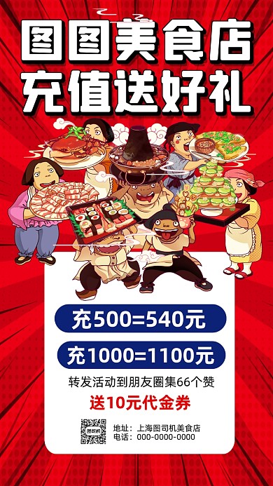 美食充值营销卡通插画宣传手机海报