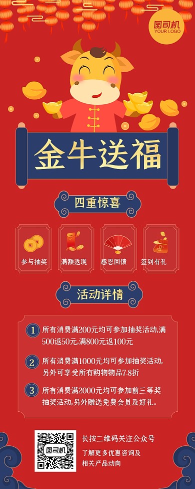 金牛送福购物促销礼遇中式长图手机海报