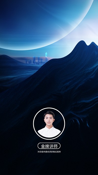 蓝色大气星球讲师团队聊天背景图