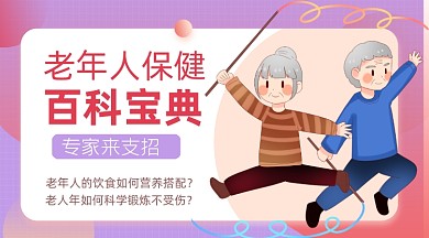 老年人保健百科宝典课程封面
