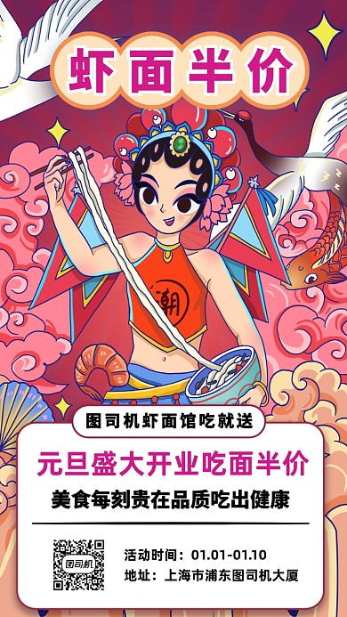 面馆吃就送半价营销宣传手机海报