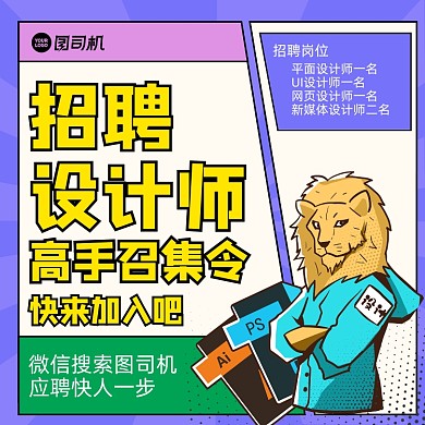 招聘设计师简约手绘手机方图
