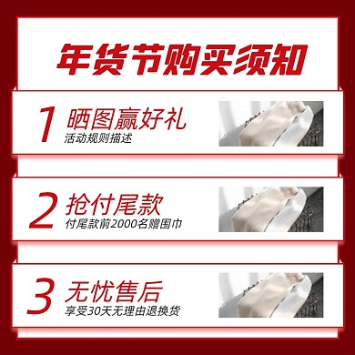年货节购买须知预付送礼简约主图