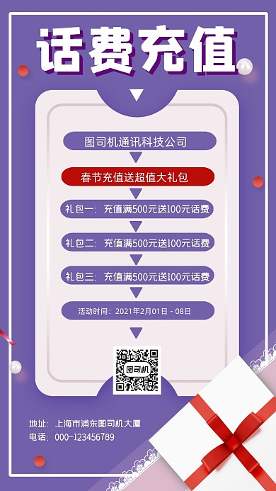 话费充值简约紫色手机海报