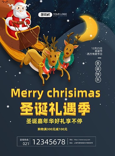 圣诞节促销黑金卡通圣诞嘉年华印刷海报