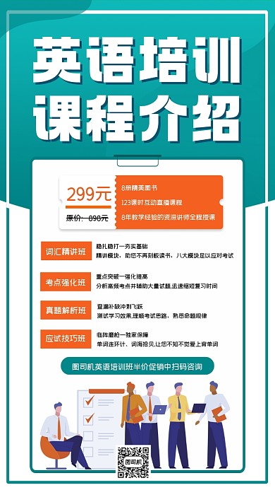 英语培训课程介绍宣传手机海报