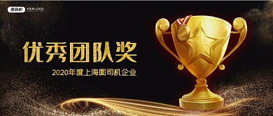优秀团队奖商务科技公司颁奖KT板
