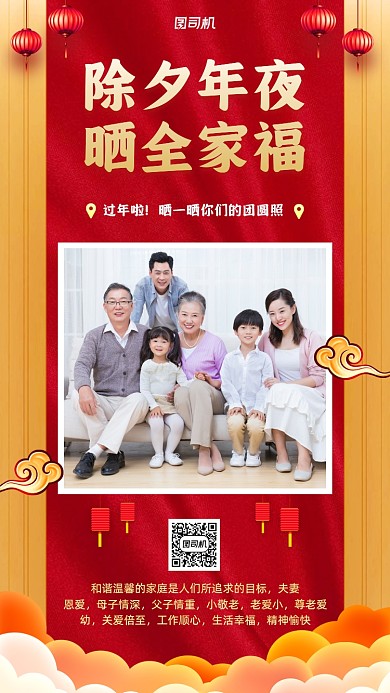 全家福新春手机海报
