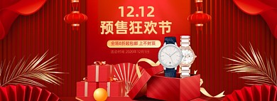 双十二预售狂欢节红色海报
