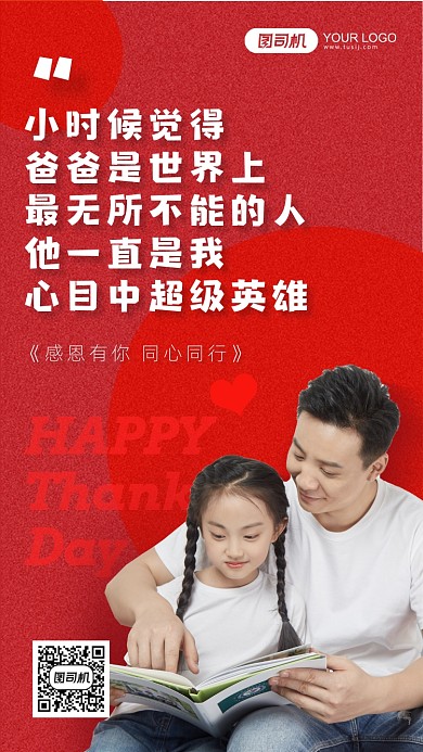 感恩节亲情感谢手机海报