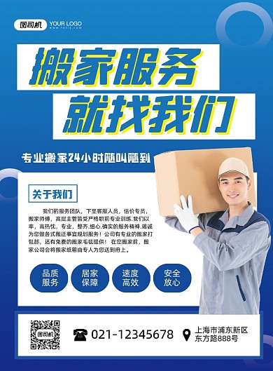 搬家服务蓝色简约印刷海报