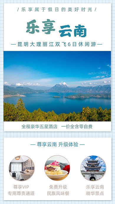 蓝色文艺清新云南旅游套餐文章配图
