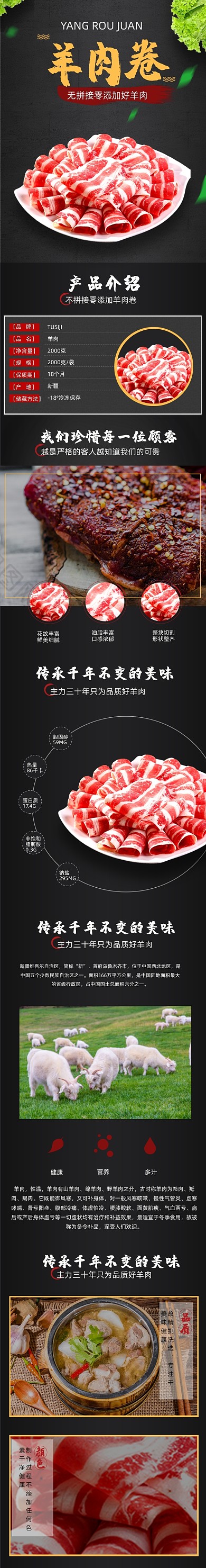 羊肉卷肉卷肉食详情页