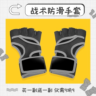运动户外防滑手套买一送一促销主图