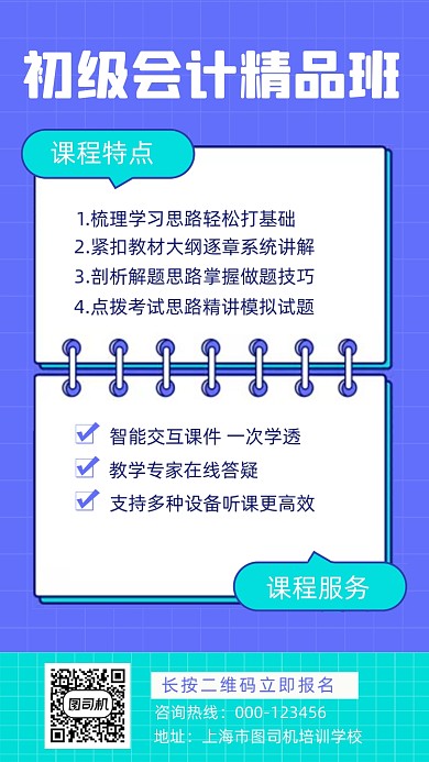 初级会计师课程培训时尚简约手机海报