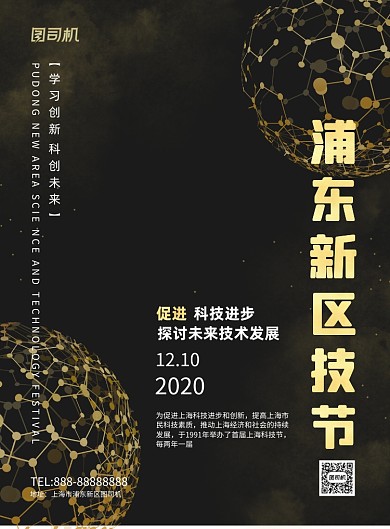 浦东新区科技节印刷海报