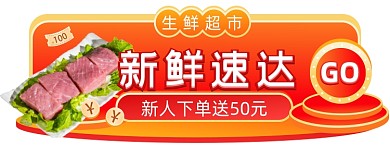 微立体蔬果生鲜肉外卖平台入口图胶囊