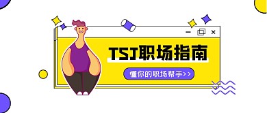 职场指南简约插画公众号logo