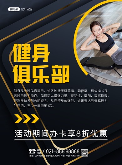 健身俱乐部黑色简单印刷海报
