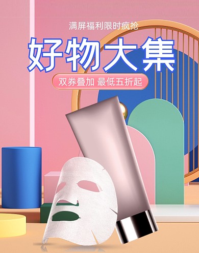 莫兰迪化妆品C4D简约清新日常通用海报