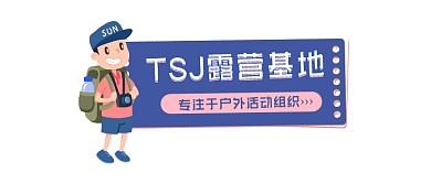 露营户外活动简约插画公众号logo