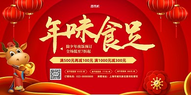 年夜饭预订酒楼预订红色展板