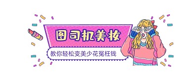 美妆护肤时尚插画公众号logo
