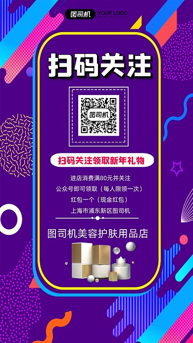 扫码关注宣传手机海报